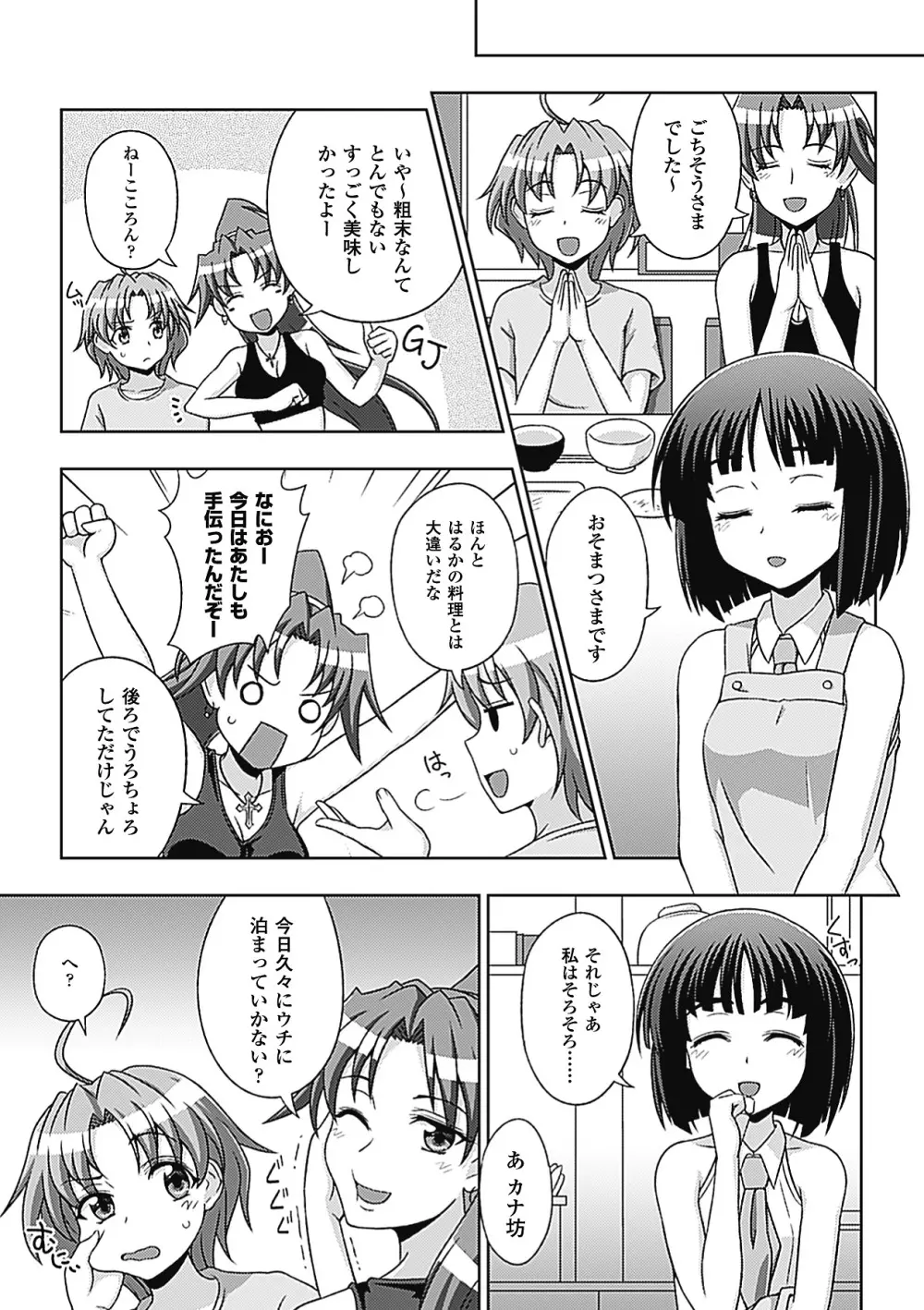 メガミクライシス7 Page.13