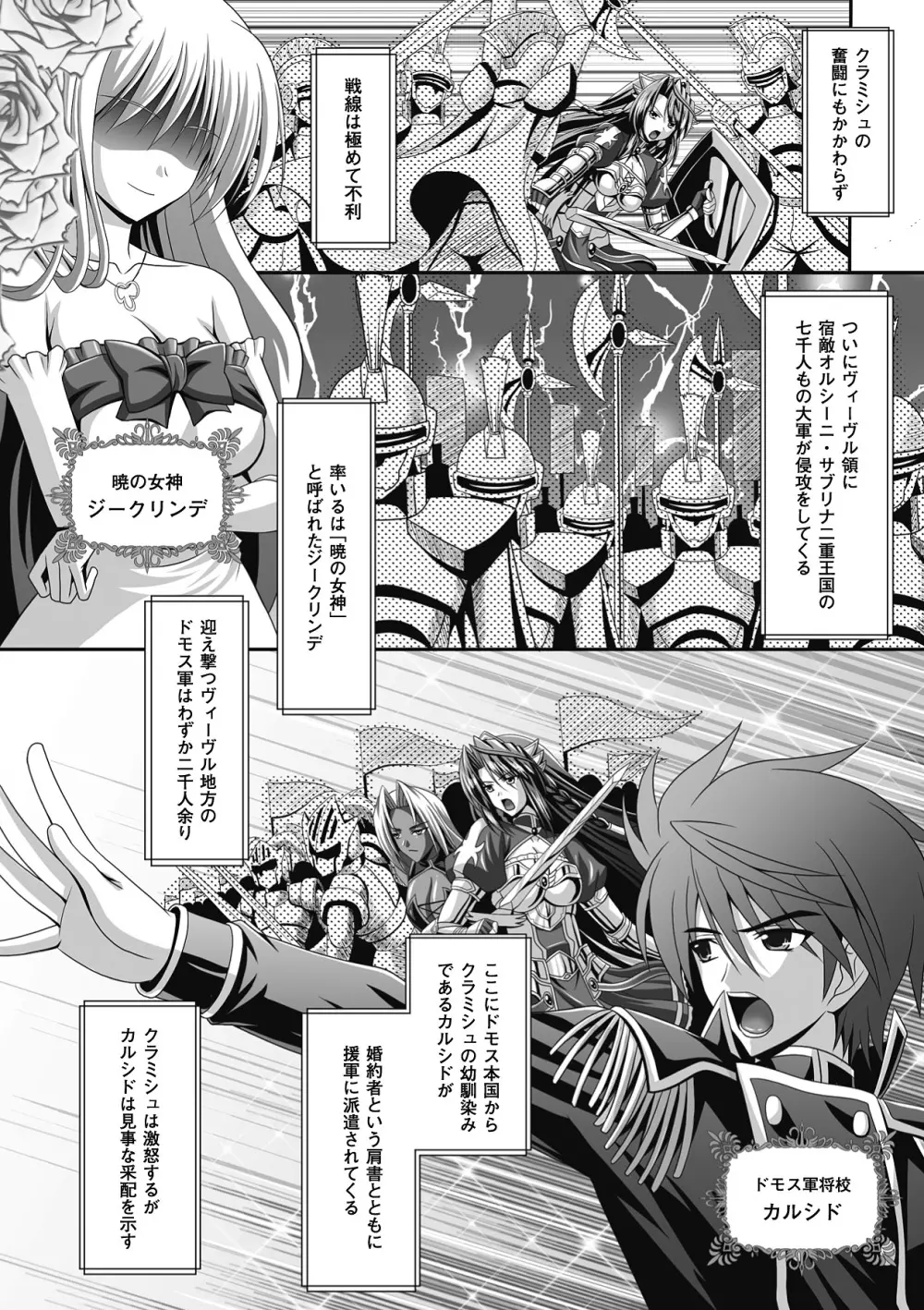 メガミクライシス7 Page.32