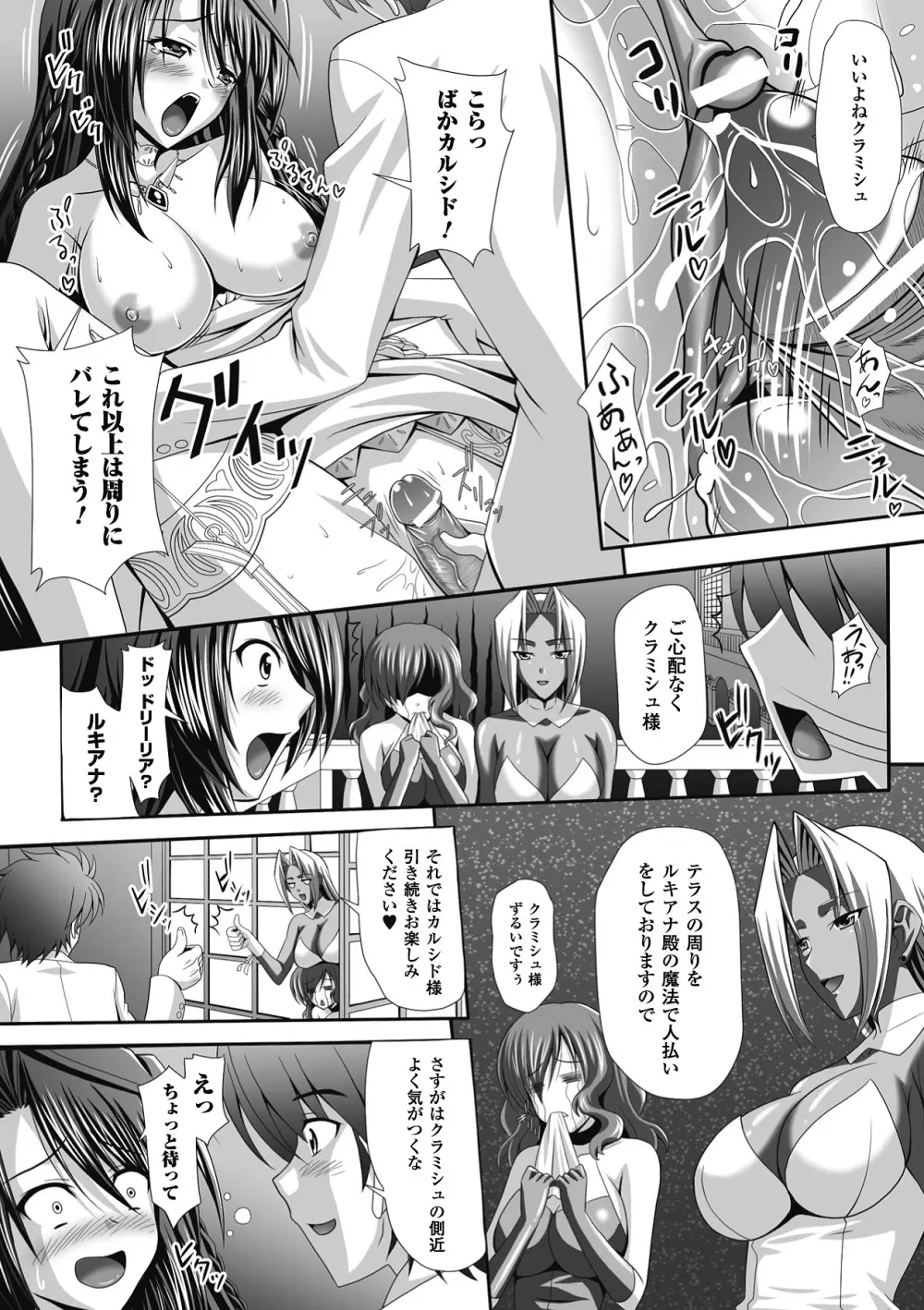 メガミクライシス7 Page.44