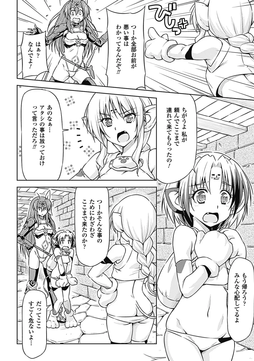 メガミクライシス7 Page.56