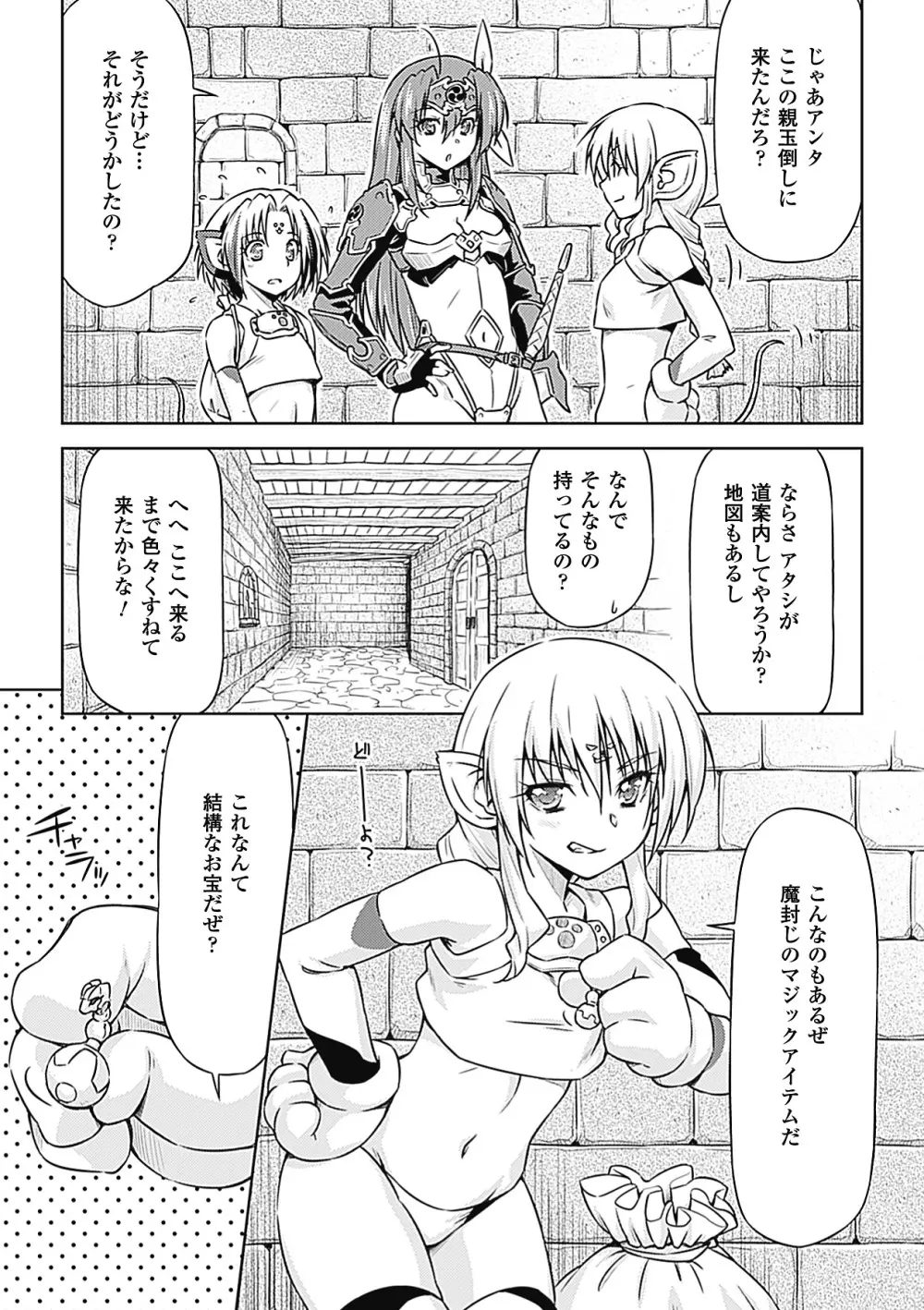 メガミクライシス7 Page.59