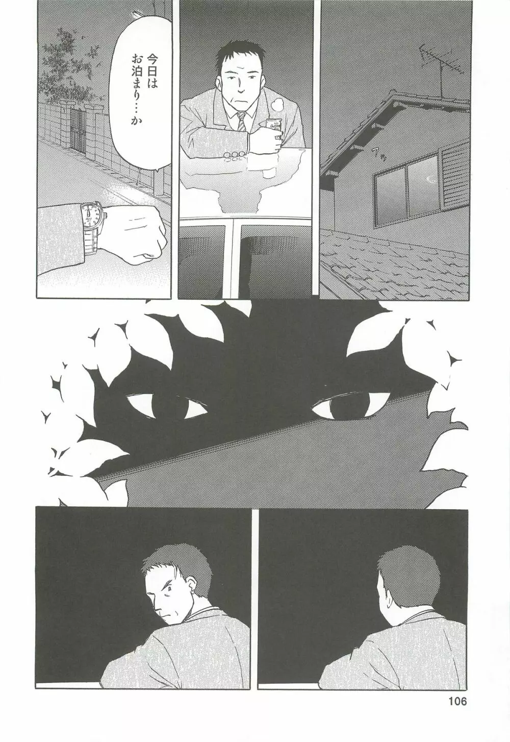 blue snow blue 総集編2 scene.4~scene.6 Page.106