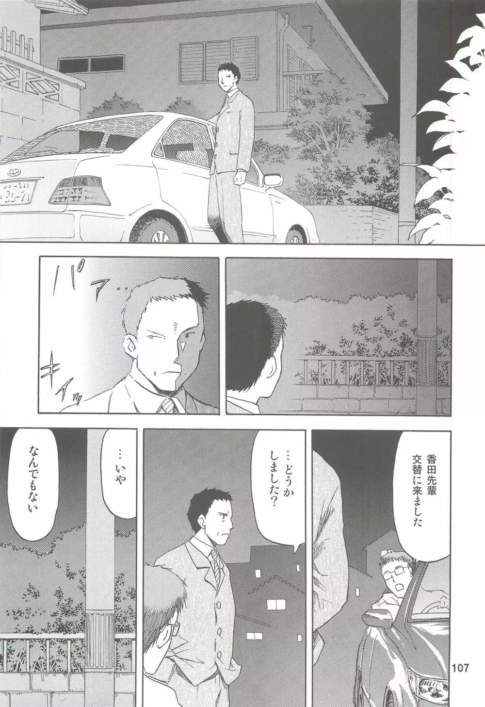 blue snow blue 総集編2 scene.4~scene.6 Page.107