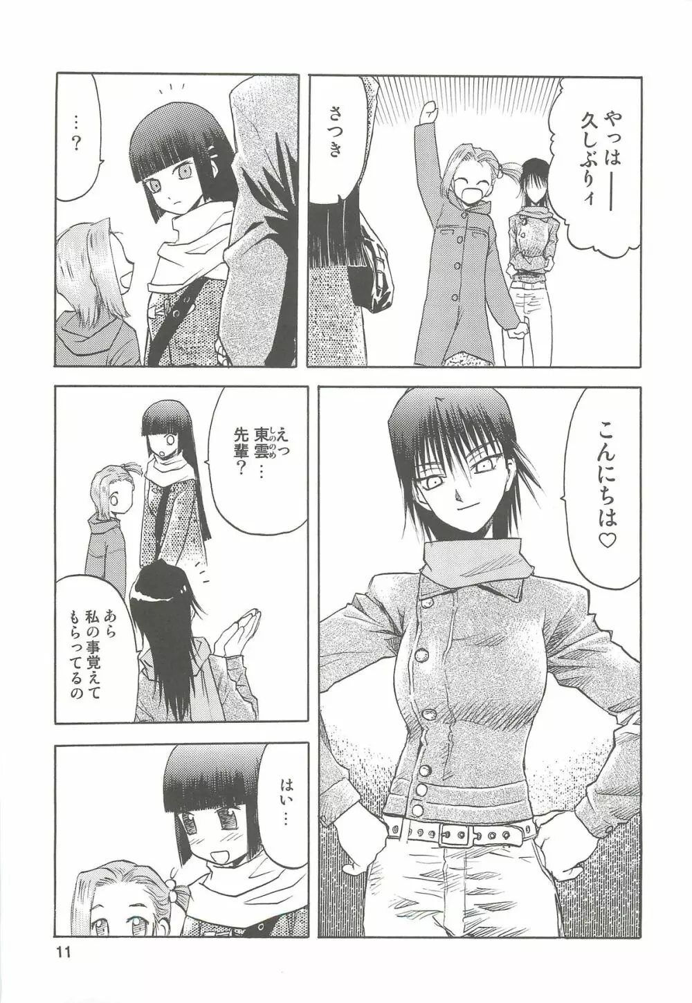 blue snow blue 総集編2 scene.4~scene.6 Page.11
