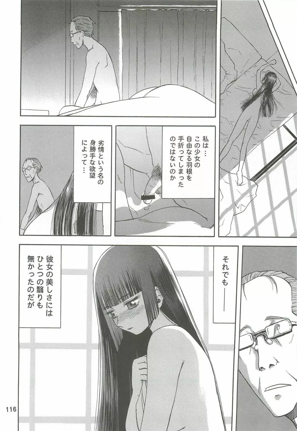 blue snow blue 総集編2 scene.4~scene.6 Page.116