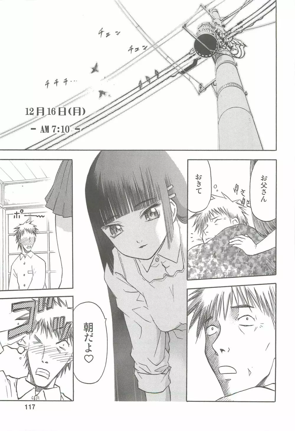 blue snow blue 総集編2 scene.4~scene.6 Page.117