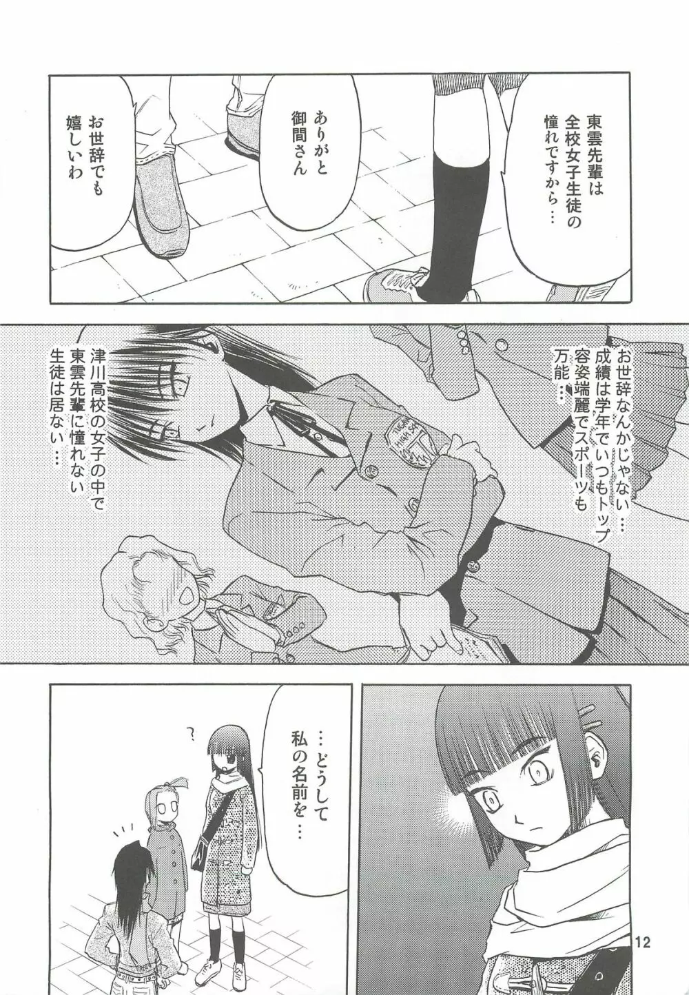 blue snow blue 総集編2 scene.4~scene.6 Page.12