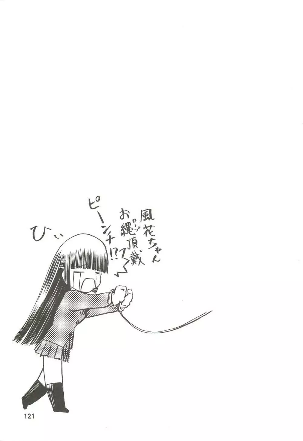 blue snow blue 総集編2 scene.4~scene.6 Page.121