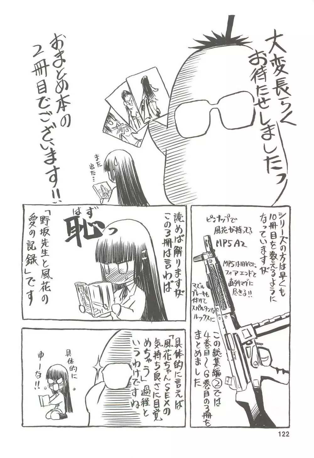blue snow blue 総集編2 scene.4~scene.6 Page.122
