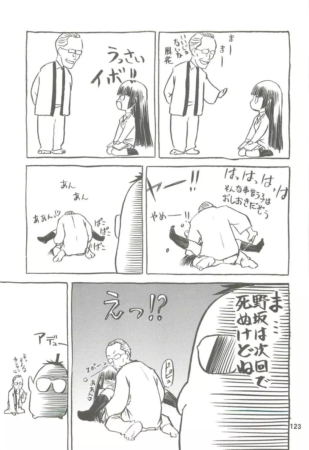 blue snow blue 総集編2 scene.4~scene.6 Page.123