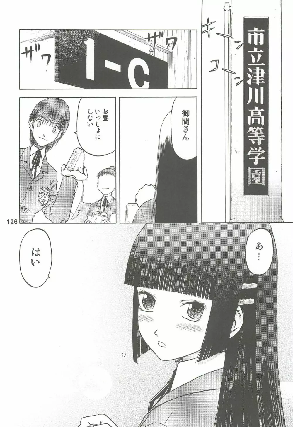 blue snow blue 総集編2 scene.4~scene.6 Page.126
