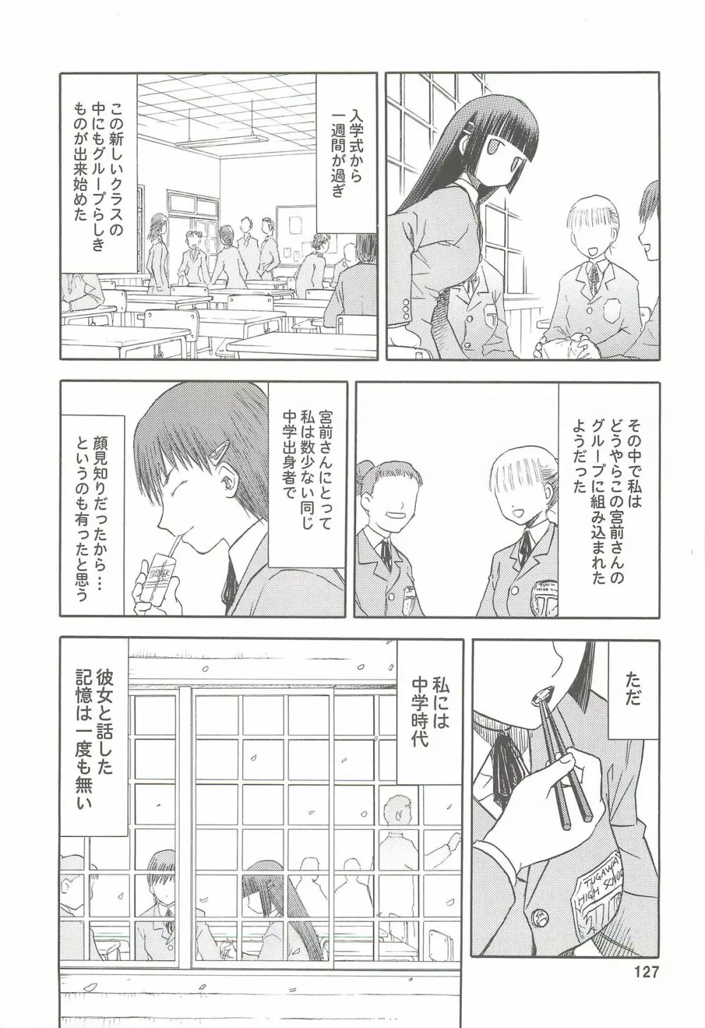 blue snow blue 総集編2 scene.4~scene.6 Page.127