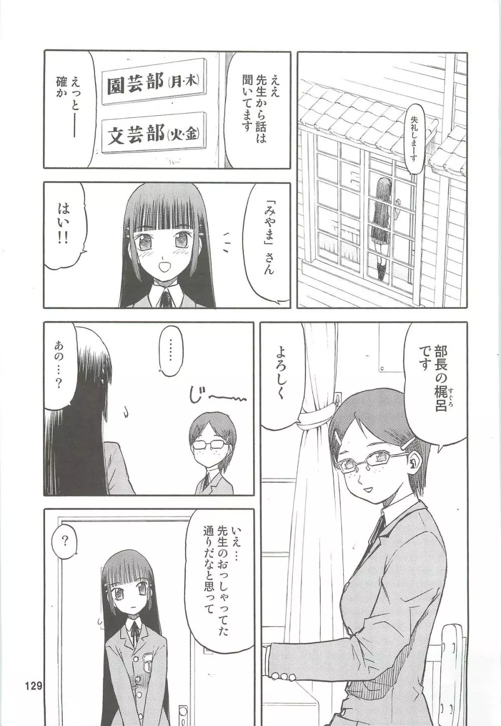 blue snow blue 総集編2 scene.4~scene.6 Page.129