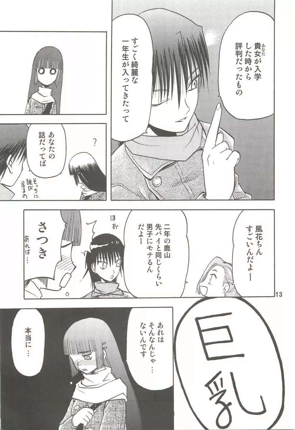 blue snow blue 総集編2 scene.4~scene.6 Page.13