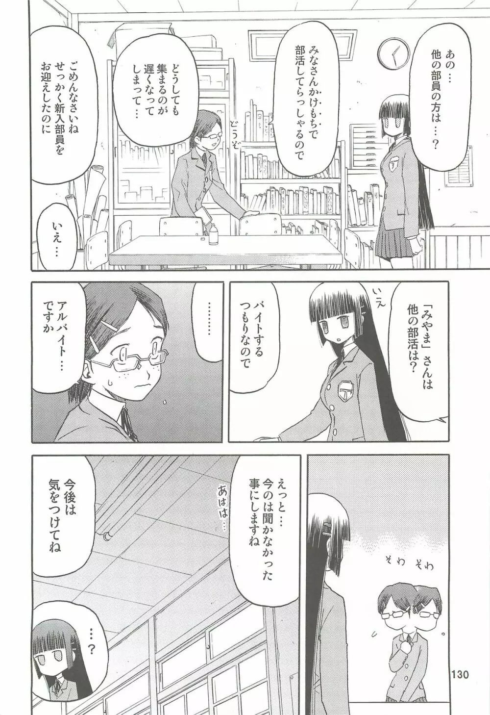 blue snow blue 総集編2 scene.4~scene.6 Page.130