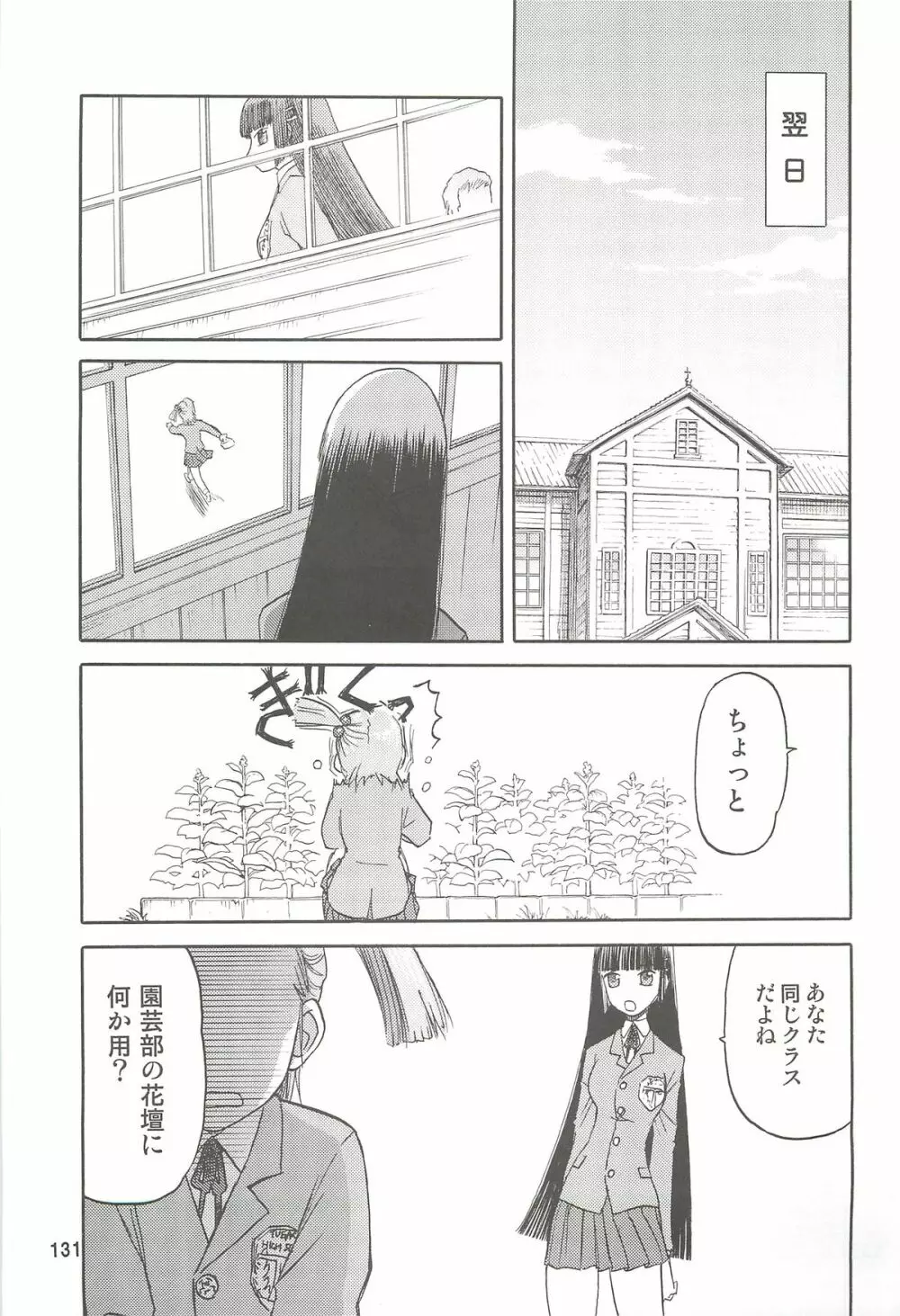 blue snow blue 総集編2 scene.4~scene.6 Page.131