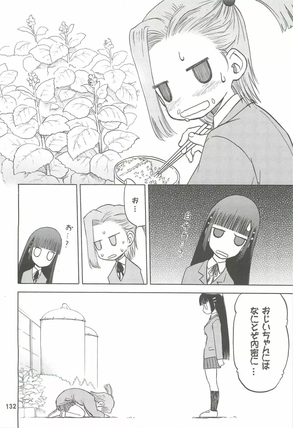 blue snow blue 総集編2 scene.4~scene.6 Page.132