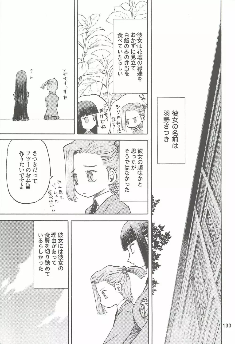 blue snow blue 総集編2 scene.4~scene.6 Page.133