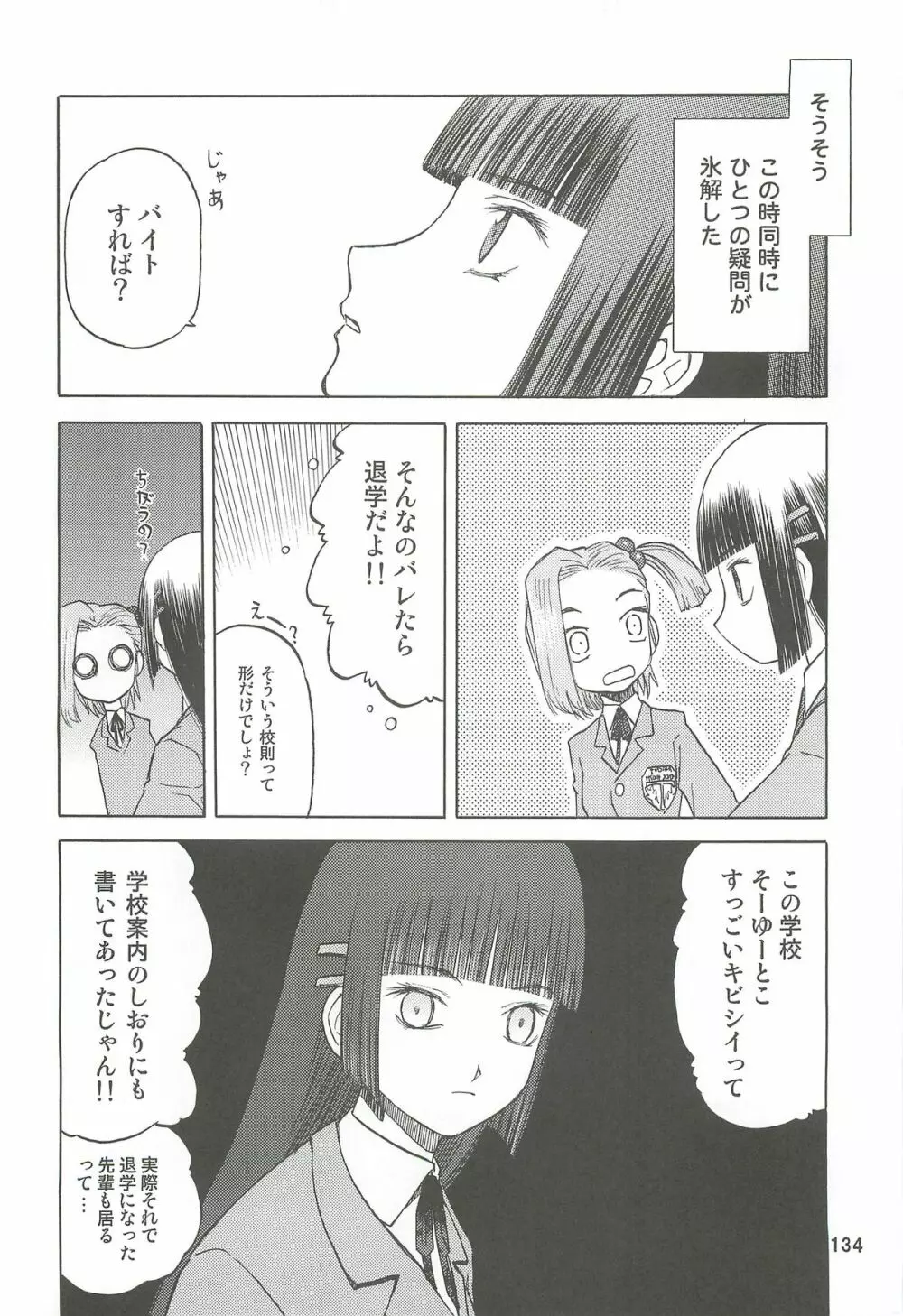 blue snow blue 総集編2 scene.4~scene.6 Page.134