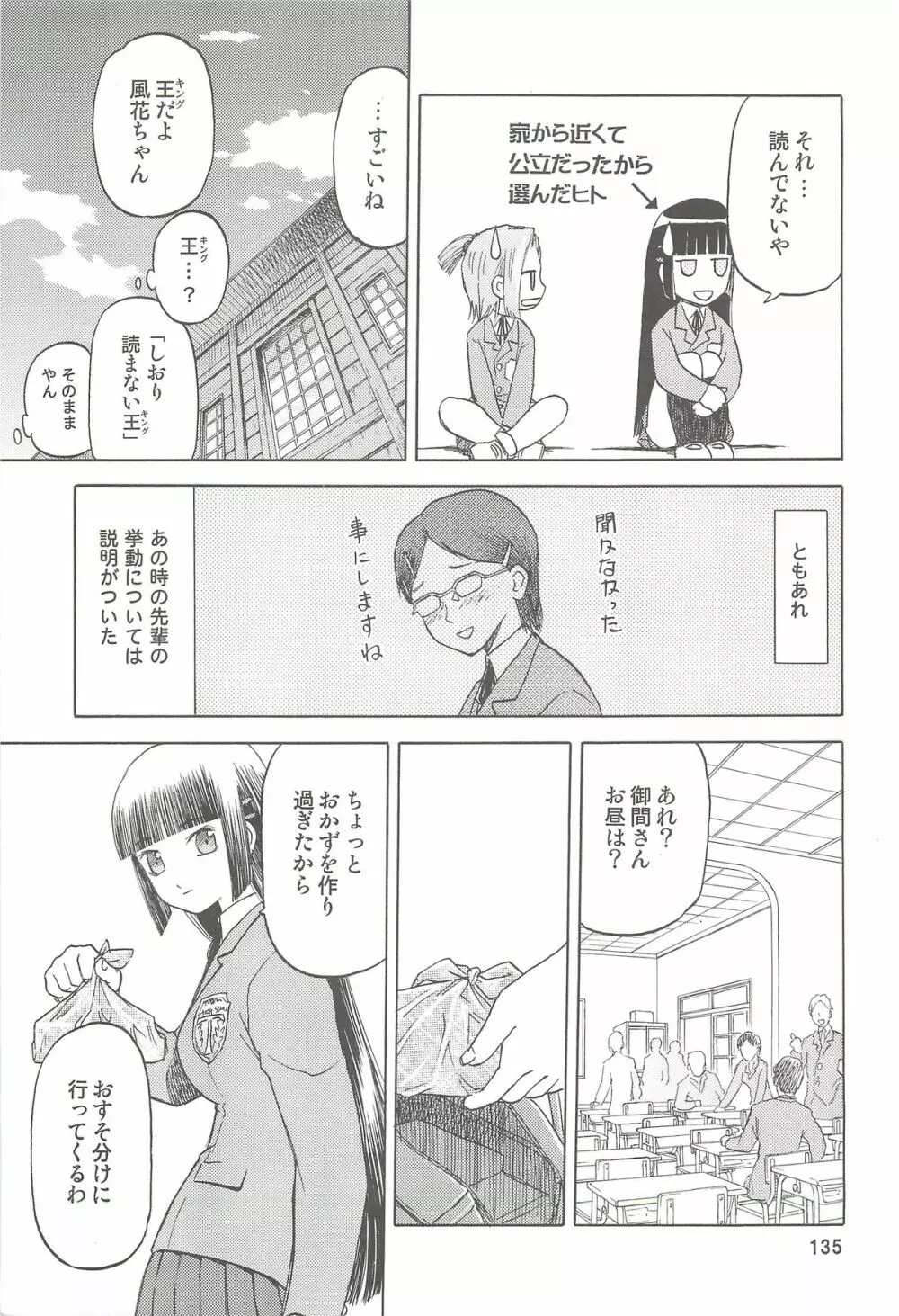 blue snow blue 総集編2 scene.4~scene.6 Page.135