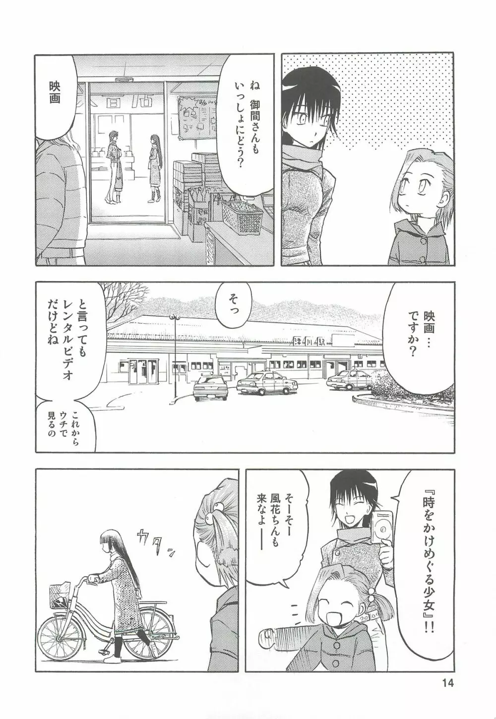 blue snow blue 総集編2 scene.4~scene.6 Page.14