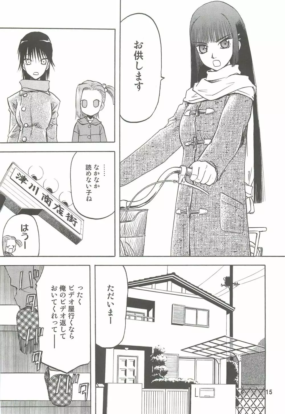 blue snow blue 総集編2 scene.4~scene.6 Page.15