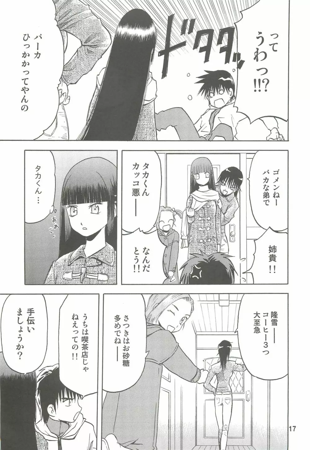 blue snow blue 総集編2 scene.4~scene.6 Page.17