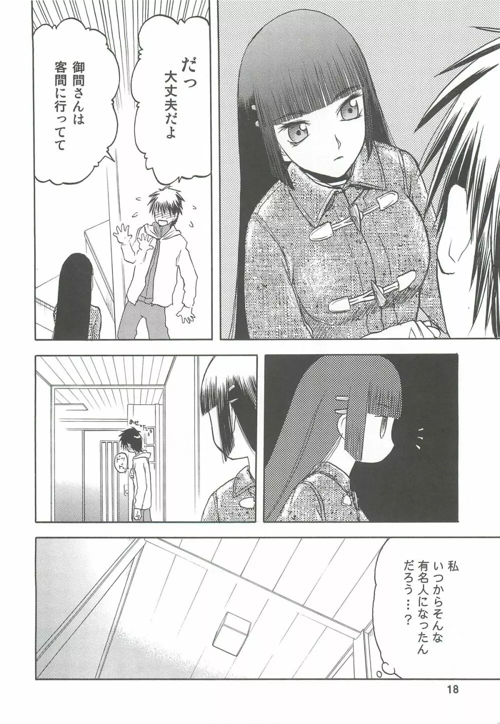 blue snow blue 総集編2 scene.4~scene.6 Page.18