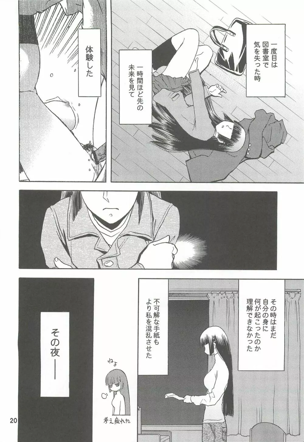 blue snow blue 総集編2 scene.4~scene.6 Page.20