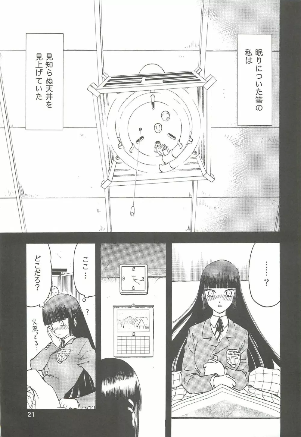 blue snow blue 総集編2 scene.4~scene.6 Page.21