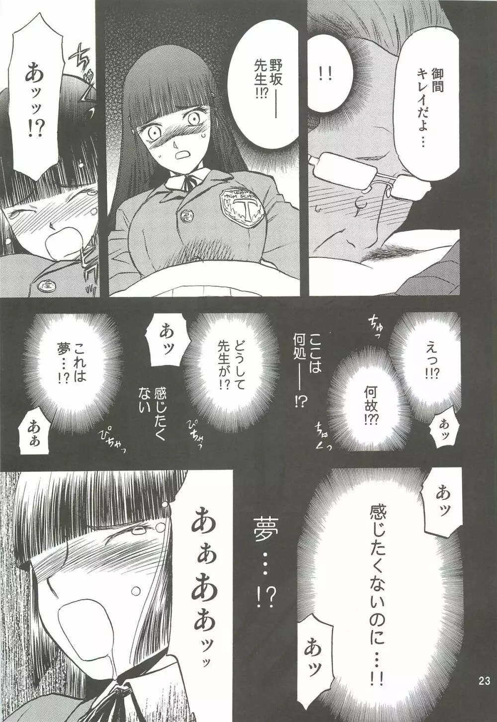 blue snow blue 総集編2 scene.4~scene.6 Page.23