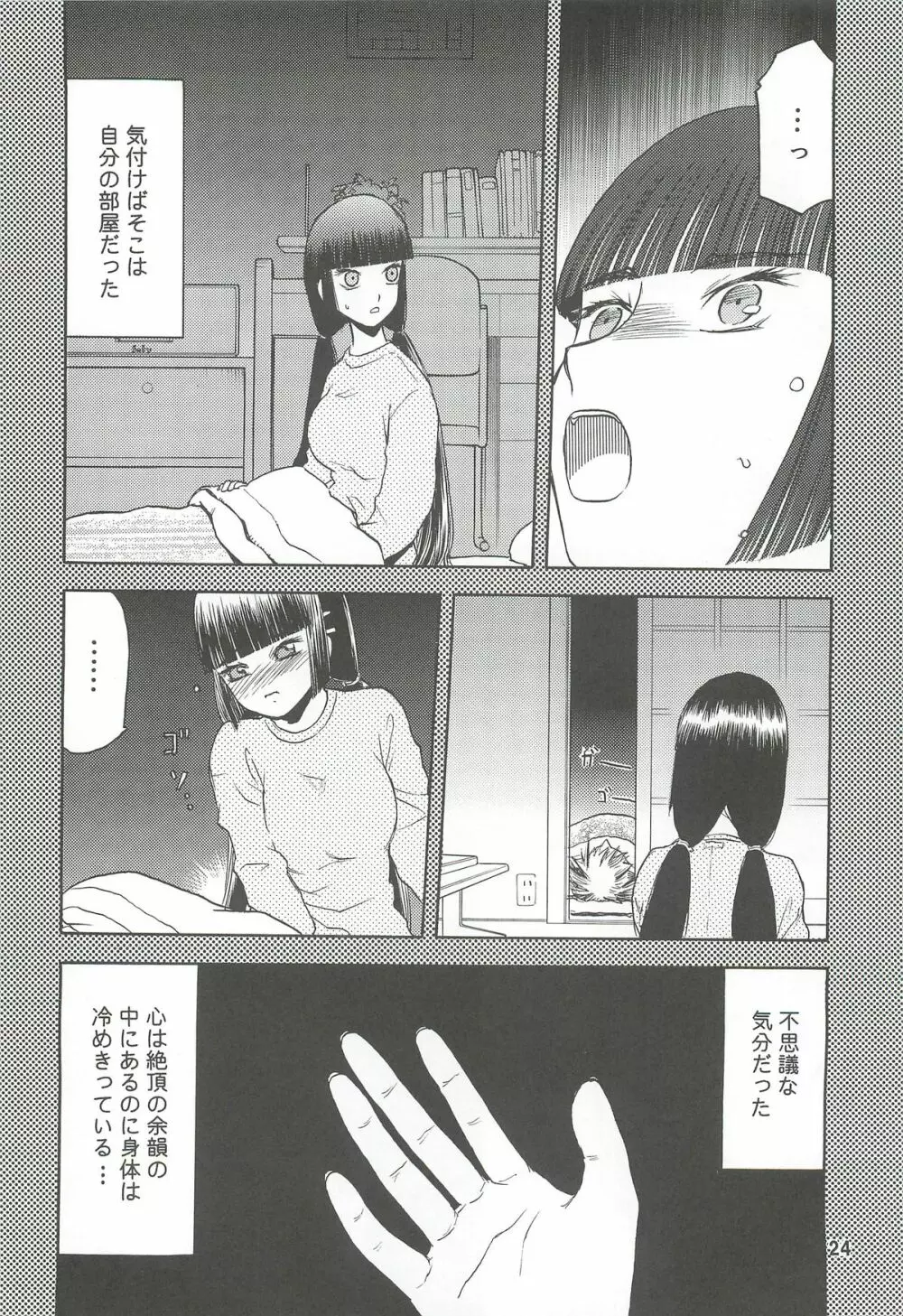 blue snow blue 総集編2 scene.4~scene.6 Page.24