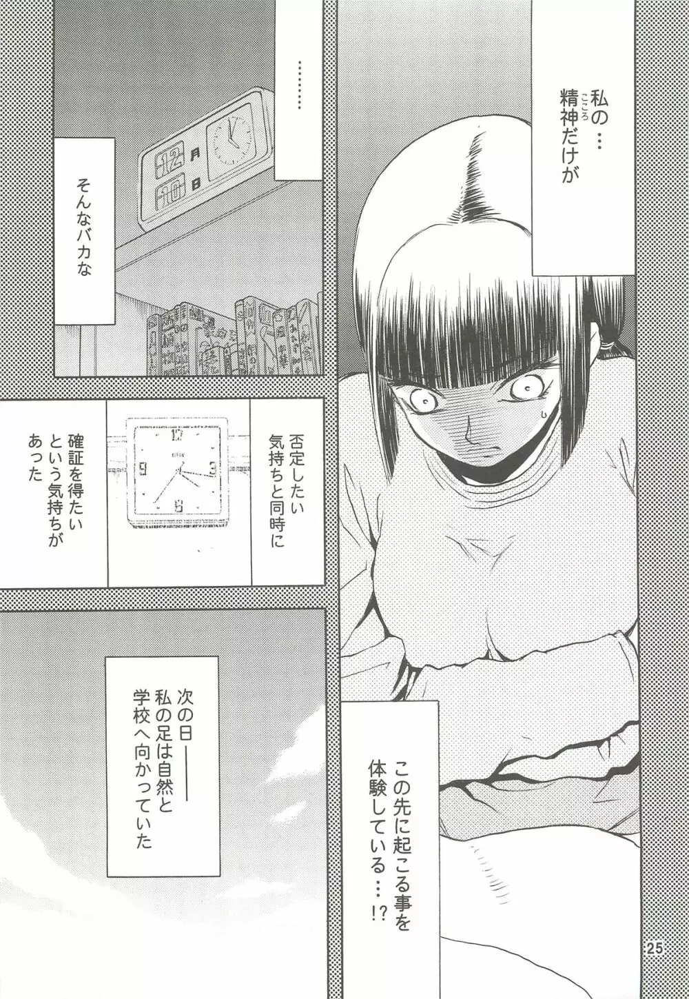 blue snow blue 総集編2 scene.4~scene.6 Page.25