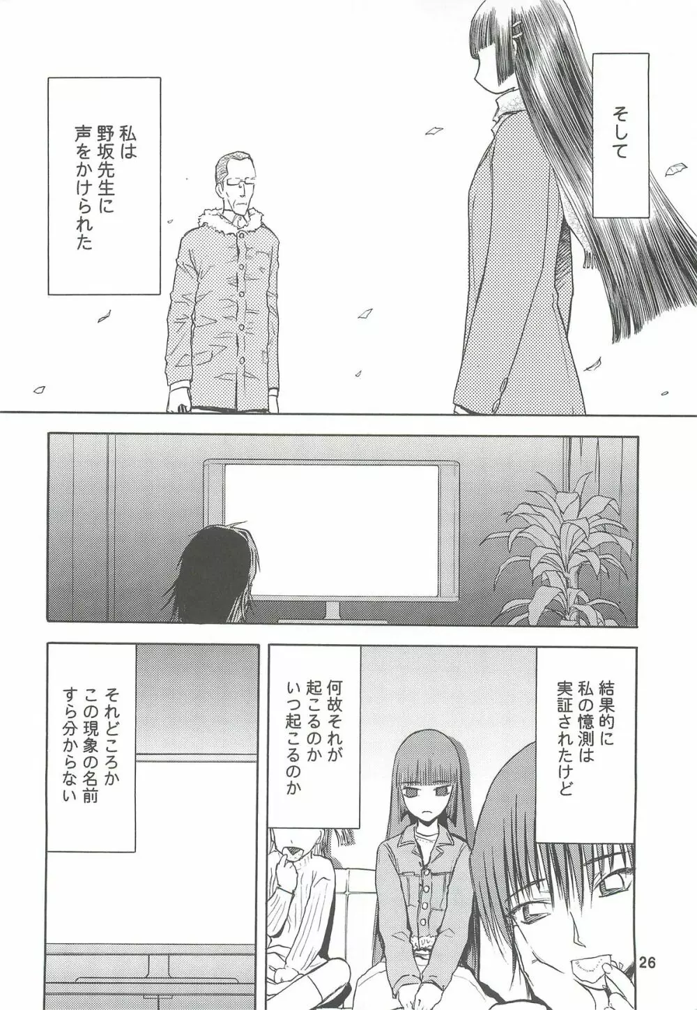blue snow blue 総集編2 scene.4~scene.6 Page.26