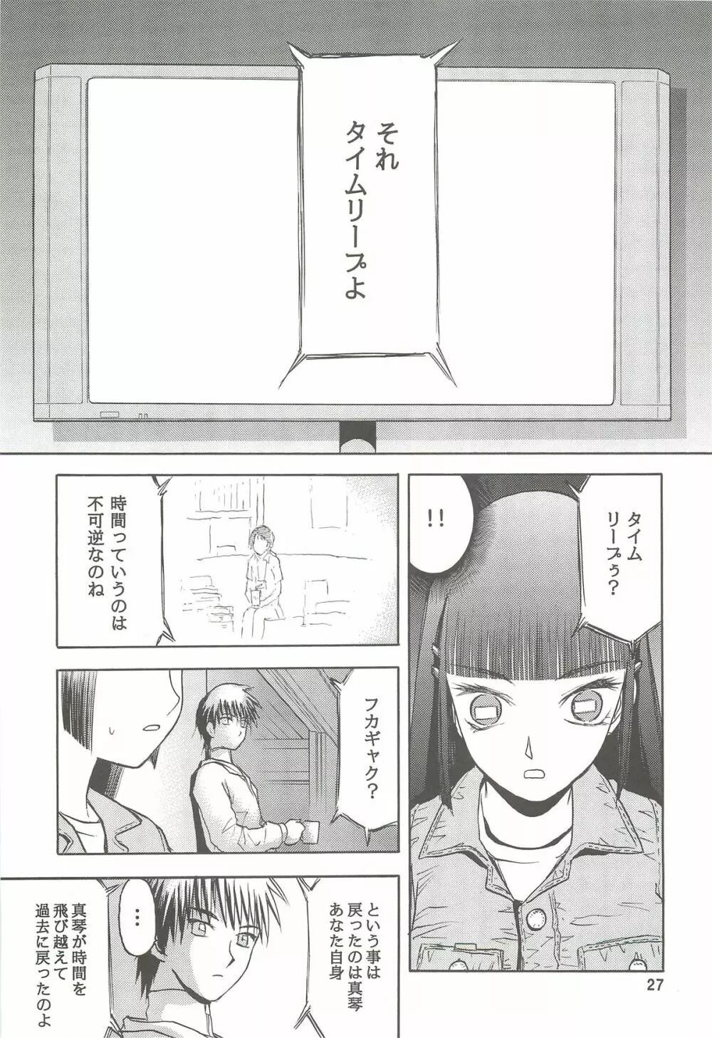 blue snow blue 総集編2 scene.4~scene.6 Page.27