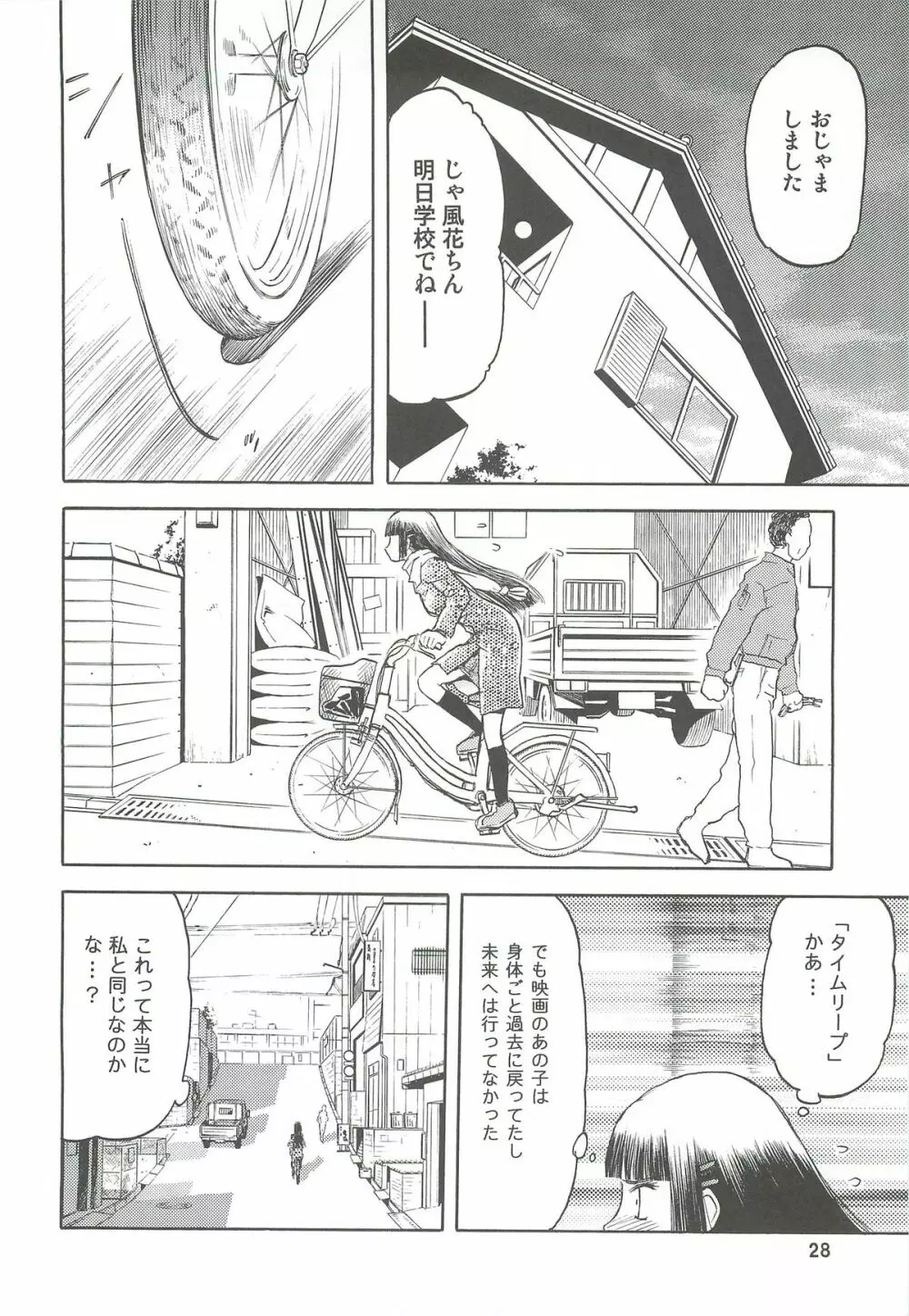 blue snow blue 総集編2 scene.4~scene.6 Page.28