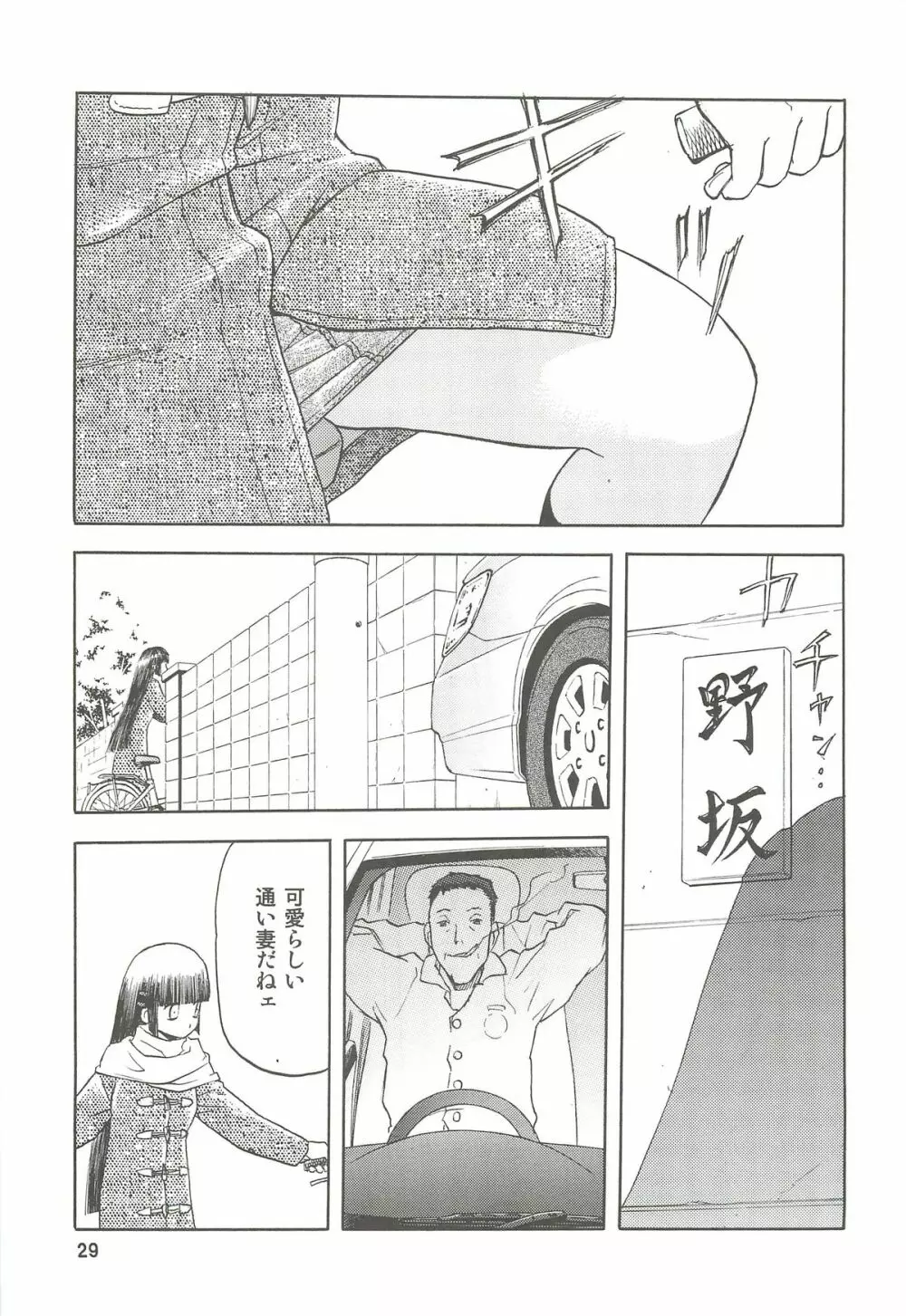 blue snow blue 総集編2 scene.4~scene.6 Page.29