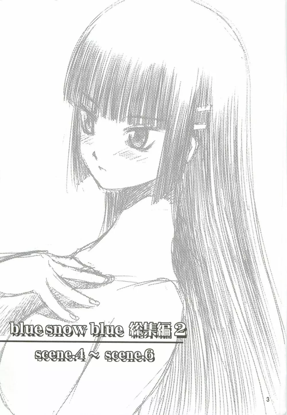 blue snow blue 総集編2 scene.4~scene.6 Page.3