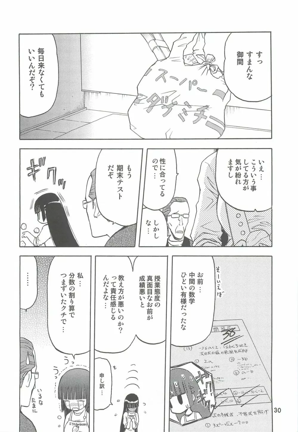 blue snow blue 総集編2 scene.4~scene.6 Page.30