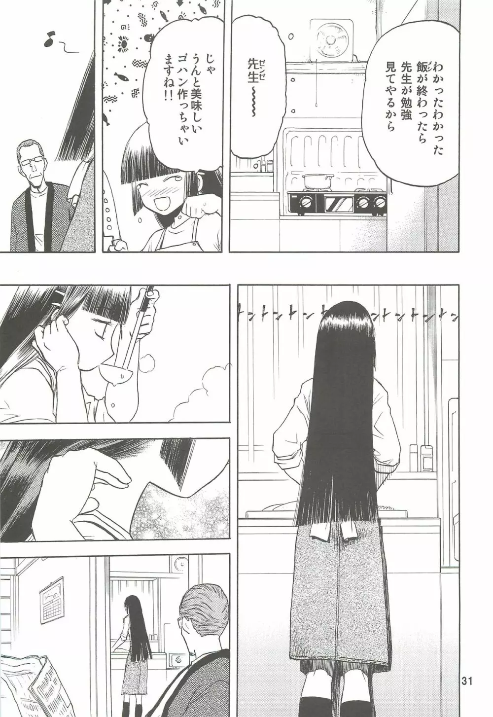 blue snow blue 総集編2 scene.4~scene.6 Page.31