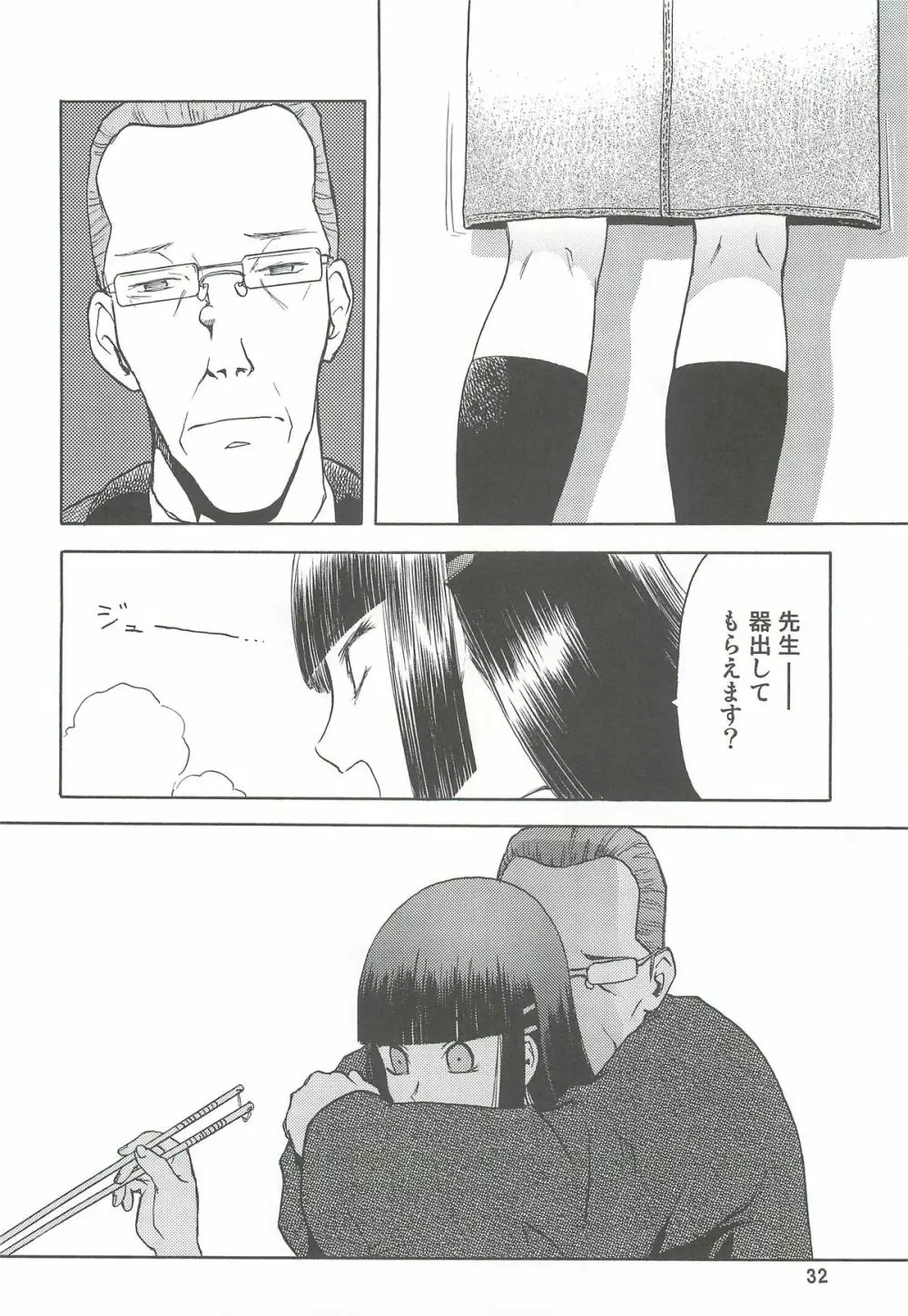 blue snow blue 総集編2 scene.4~scene.6 Page.32