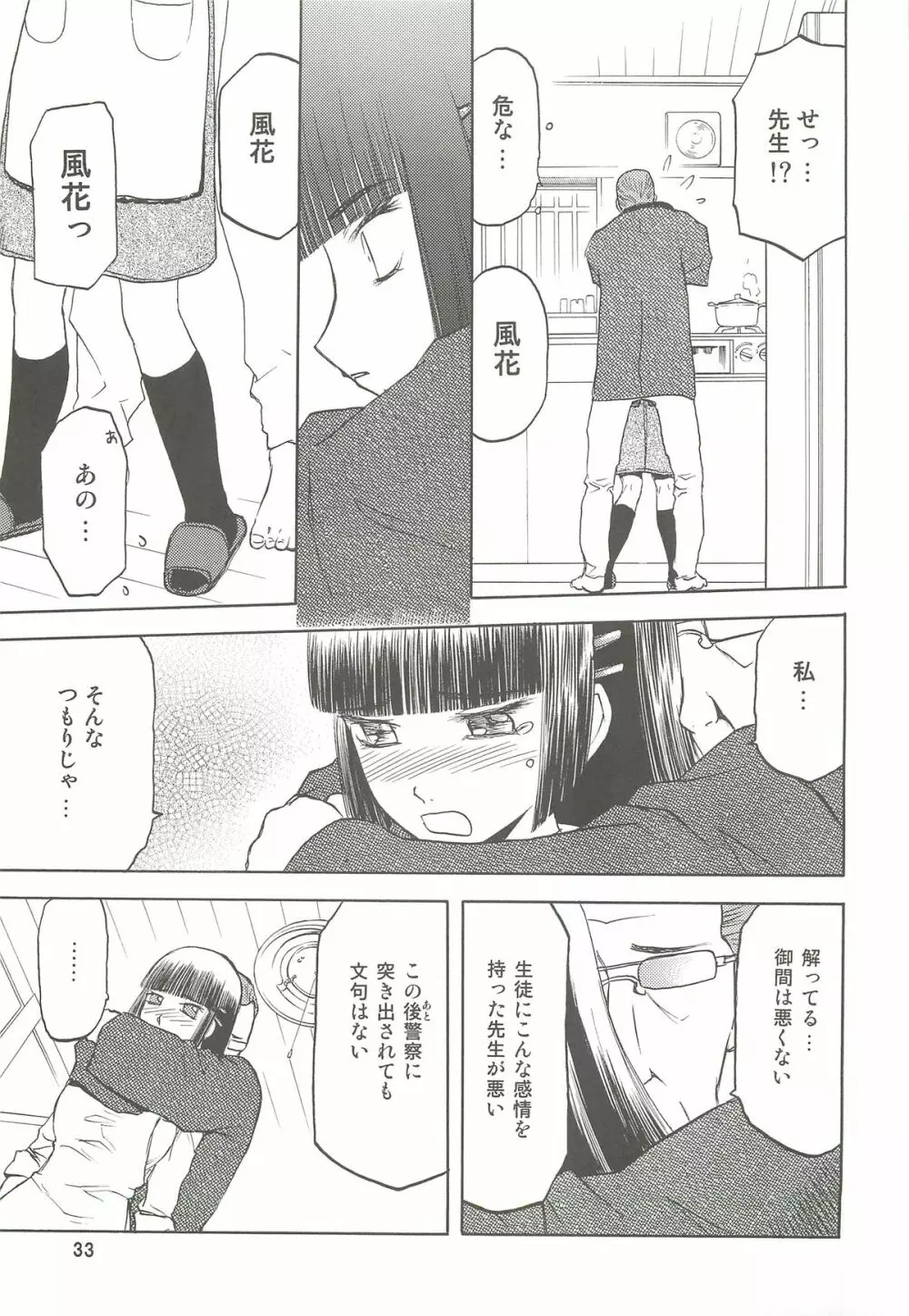 blue snow blue 総集編2 scene.4~scene.6 Page.33