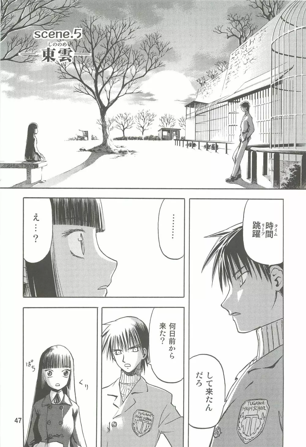 blue snow blue 総集編2 scene.4~scene.6 Page.47