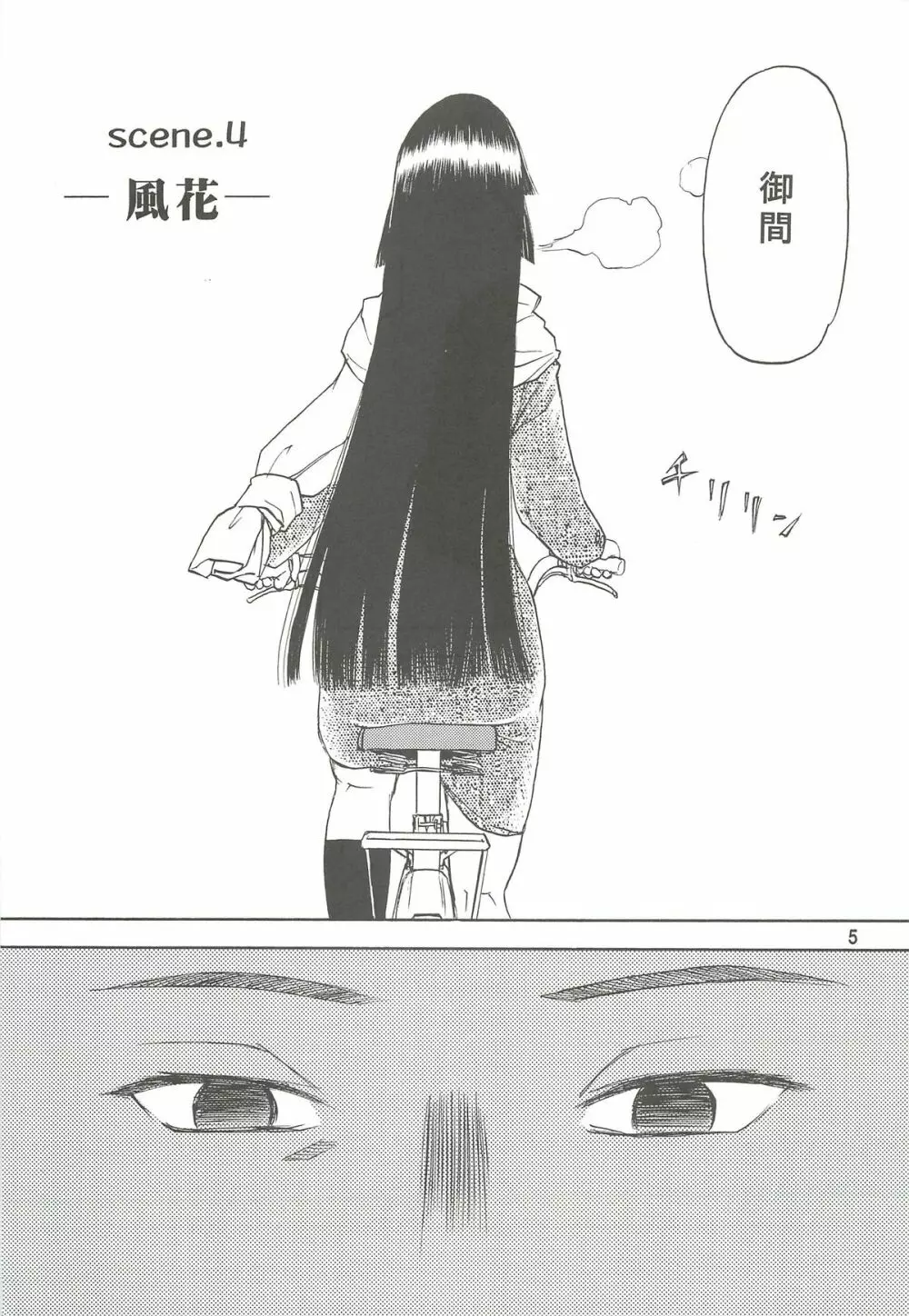 blue snow blue 総集編2 scene.4~scene.6 Page.5