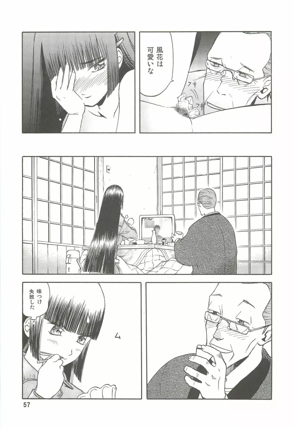blue snow blue 総集編2 scene.4~scene.6 Page.57