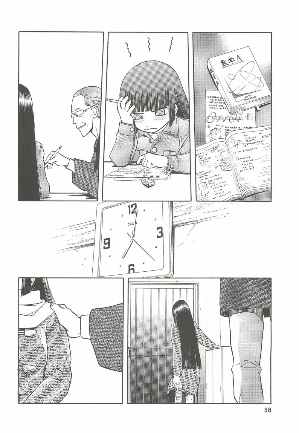 blue snow blue 総集編2 scene.4~scene.6 Page.58