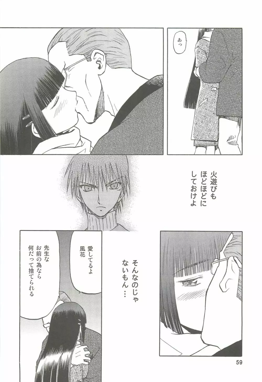 blue snow blue 総集編2 scene.4~scene.6 Page.59