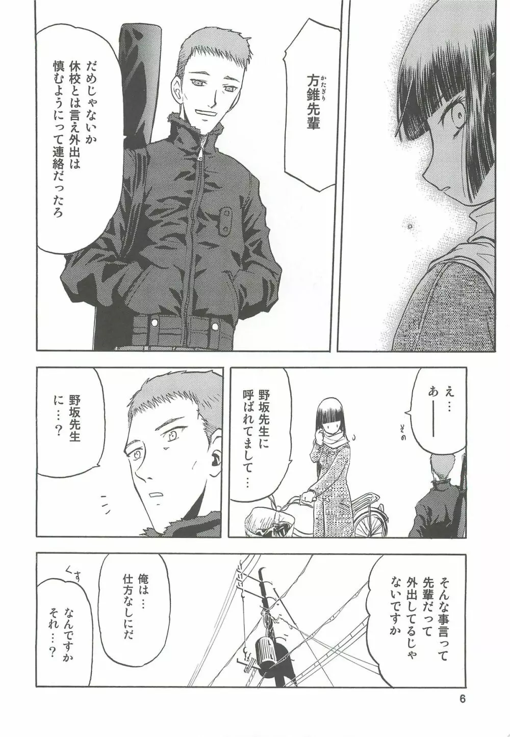 blue snow blue 総集編2 scene.4~scene.6 Page.6