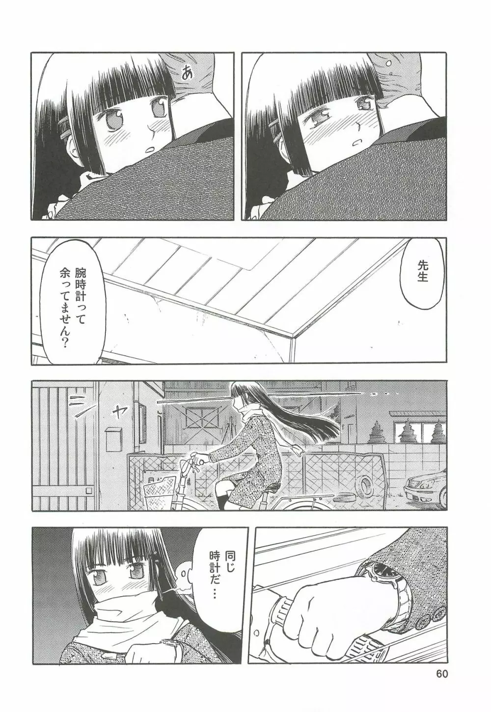 blue snow blue 総集編2 scene.4~scene.6 Page.60