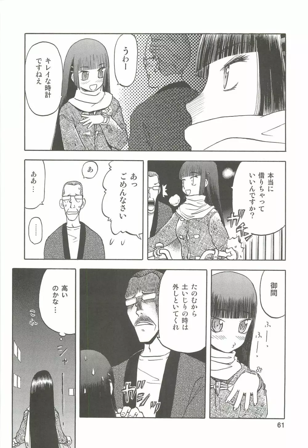 blue snow blue 総集編2 scene.4~scene.6 Page.61